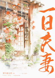 一日夫妻 [师生]